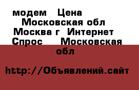 Yota Jingle4G модем › Цена ­ 1.000. - Московская обл., Москва г. Интернет » Спрос   . Московская обл.